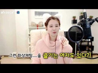 김이브님♥화상채팅하는 남자들의 심리