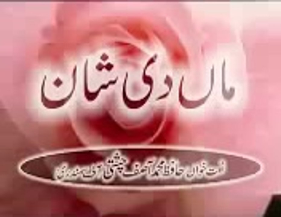 Maa Ki Shan Latest Naat video Dailymotion