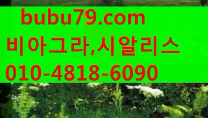 발기부전치료제 ↗“ bubu79 。⌒Сㅇm “↗ 시알리스 판매 프리그라 판매 비아그라 판매 시알리스 구입 비아그라 구입nght