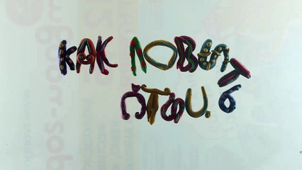 Пр.анимация Настя Достовалова Как ловить птиц