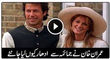 Untold story about Imran Khan and Jemima
