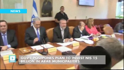 Gov't postpones plan to invest NIS 15 billion in Arab municipalities