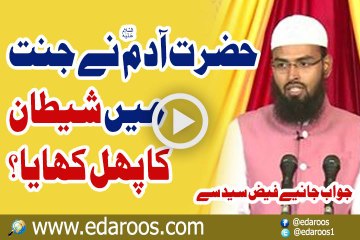 Tải video: Kia Hazrat Aadam Ne Jannat Mein Shaitan Ka Phal Khaya By Faiz Syed