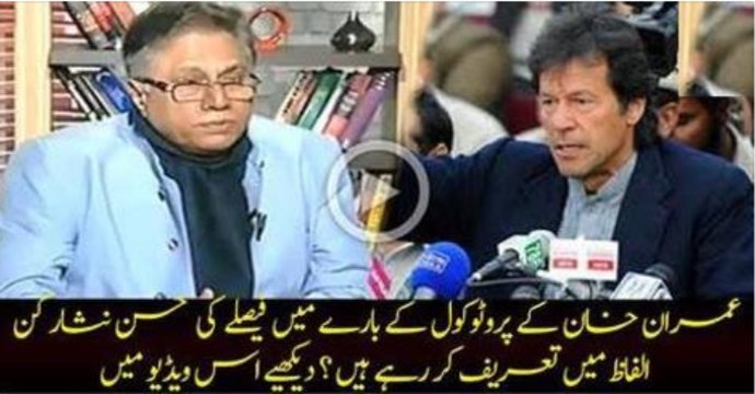 Hassan Nisar appreciates and praises -> Imran Khan's decision on protocol