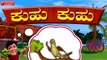 Kuhu Kuhu Kogile Kannada Rhymes for children