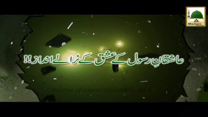 Aashiqan-e-Rasool kay Ishq kay Naralay Andaz - Short Bayan