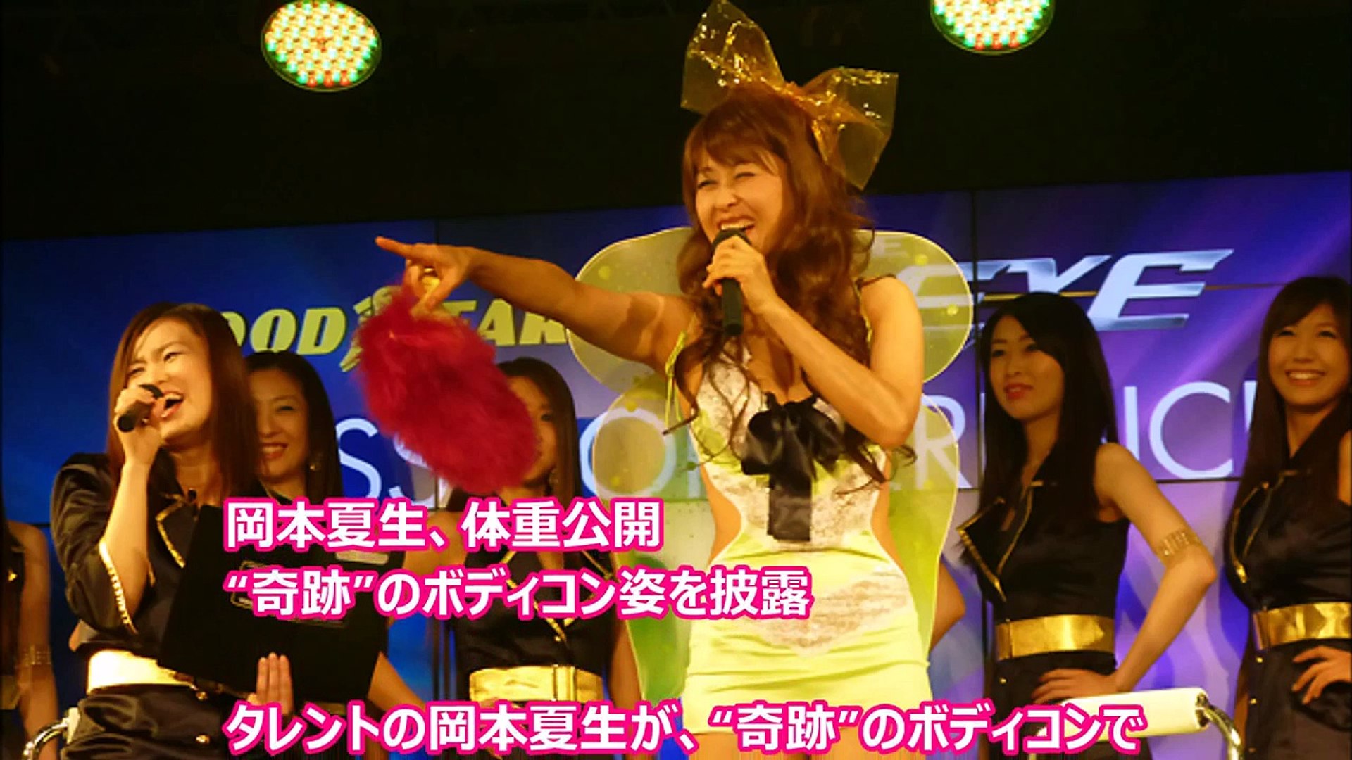 岡本夏生 体重公開 奇跡 のボディコン姿を披露 Dailymotion Video