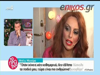 H Μαγγίρα μιλάει για τις δυσκολίες στο "Όλα Παίζουν"