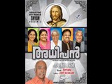 Christian Devotional Songs Non Stop | Adhipan Album Full | Shayam | Jino | Zion Classics