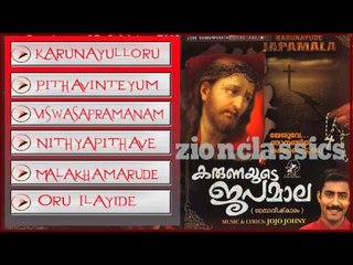 Christian Devotional Songs Jukebox | Karunayude Japamala