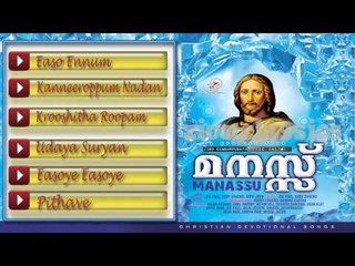 Christian Devotional Songs Jukebox | Manassu