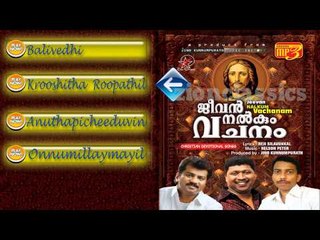 Christian Devotional Songs Jukebox | Jeevan Nalkum Vachanam