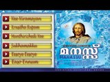 Christian Devotional Songs Jukebox | Manassu
