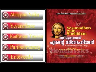 Christian Devotional Songs Jukebox | Yeshunadhan Ente Snehithan