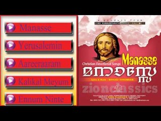 Christian Devotional Songs Jukebox | Manaasse