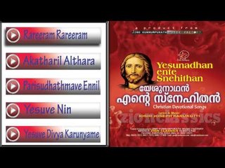 Christian Devotional Songs Jukebox | Yeshunadhan Ente Snehithan