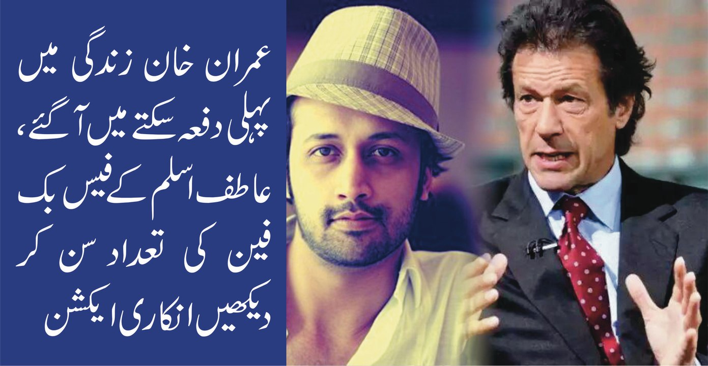 Imran Khan Shocked After Listening Facebook Fans of Atif Aslam