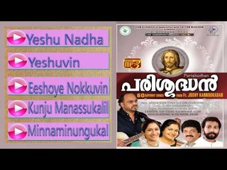 Christian Devotional Songs Jukebox |Parisudhan Mp3