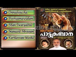 Christian Devotional Songs Jukebox | Holly Mass
