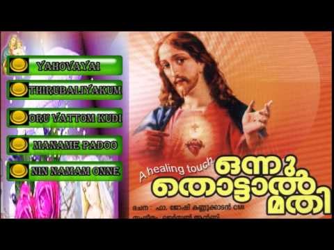 Christian Devotional Songs Jukebox | Onnu Thottal Mathi | Jino Kunnumpurath | Zion Classics