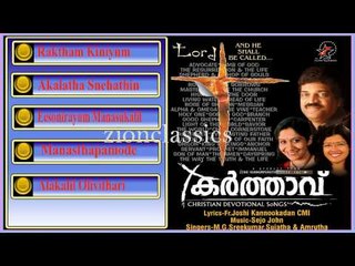 Christian Devotional Songs Jukebox | Karthavu
