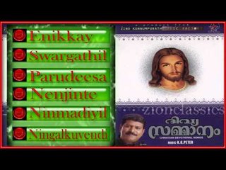 Christian Devotional Songs Jukebox | Divyasammanam