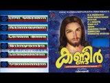 Christian Devotional Songs Jukebox | Kanneer | Jino Kunnumpurath | Zion Classics
