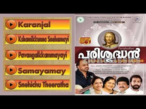 Christian Devotional Songs Jukebox |Parisudhan Mp3