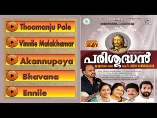 Christian Devotional Songs Jukebox |Parisudhan Mp3