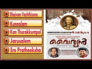 Christian Devotional Songs Jukebox | Vaidyan