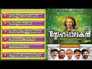 Christian Devotional Songs Jukebox | Snehapalakan