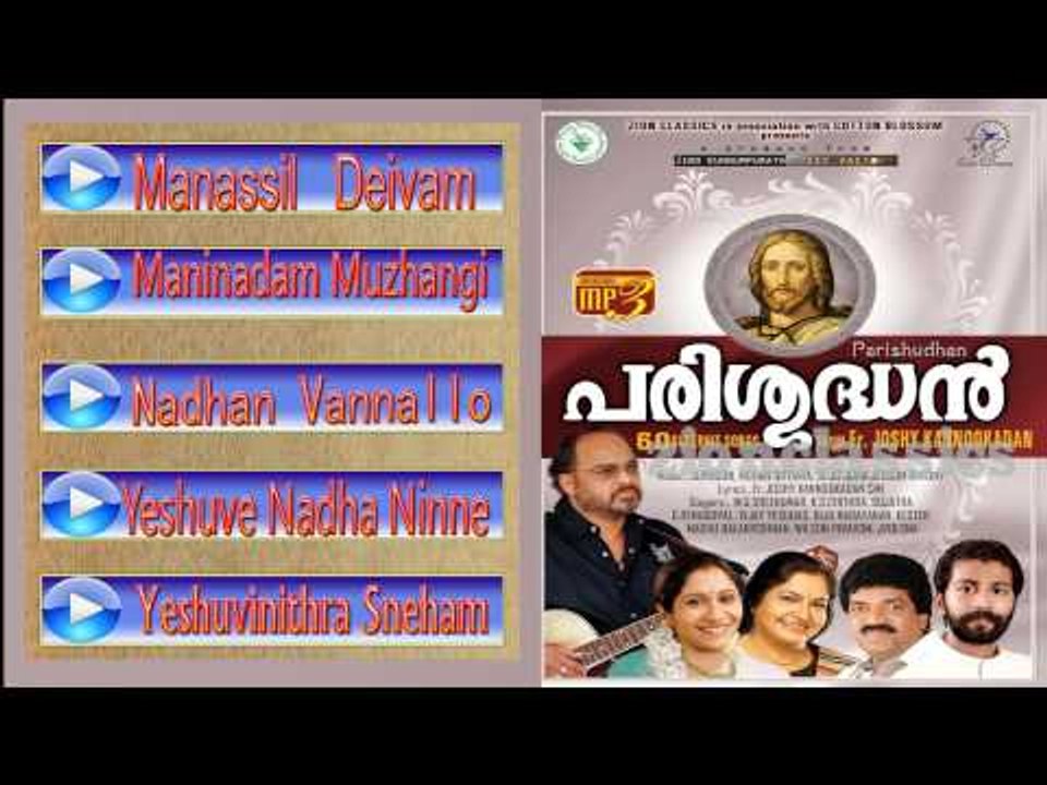 Christian Devotional Songs Jukebox |Parisudhan Mp3