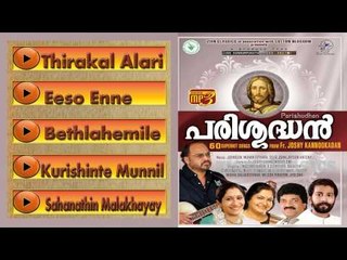 Christian Devotional Songs Jukebox |Parisudhan Mp3