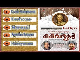 Christian Devotional Songs Jukebox | Vaidyan