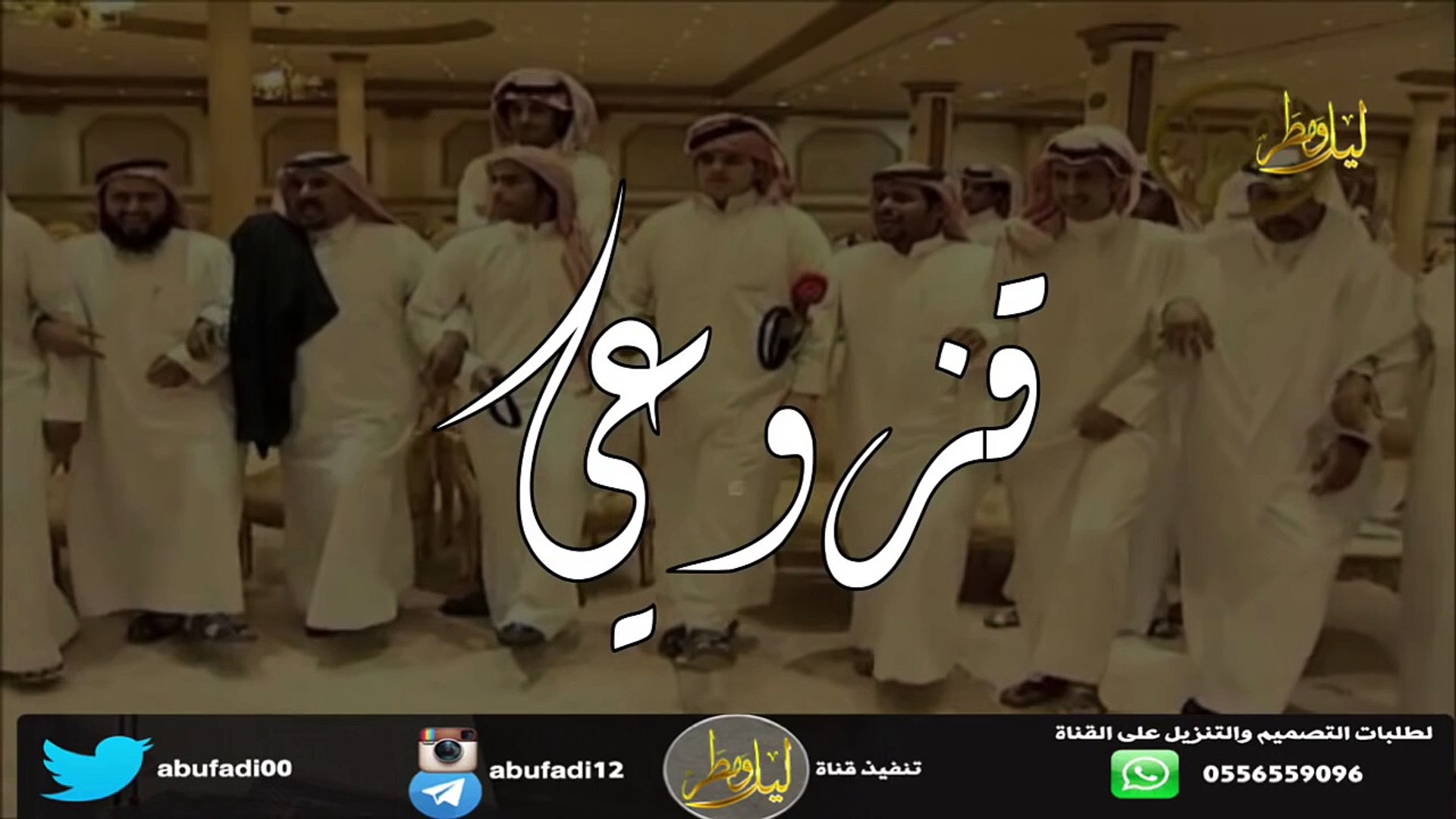 شيلة قزوعي اداء ظافر الحبابي Mp3 فيديو Dailymotion