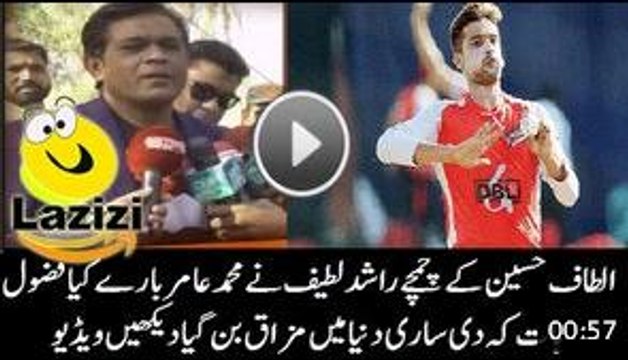 Shocking Remarks of Rashid Latif on Muhammad Amir
