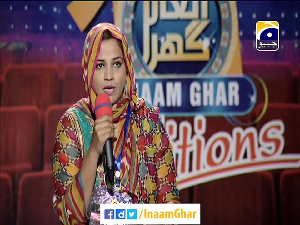 Inaam Ghar Audition Full 25 December 2015 By Geo Tv