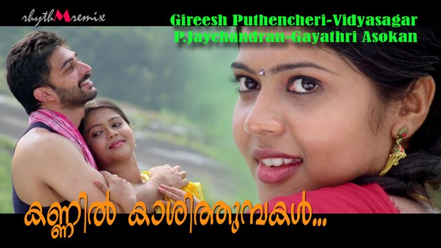Kannil kashi thumbakal...remix video-P.Jaychandran-Gayathri Asokan