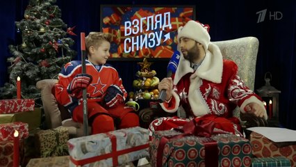 Вечерний Ургант. Взгляд снизу.  (25.12.2015)