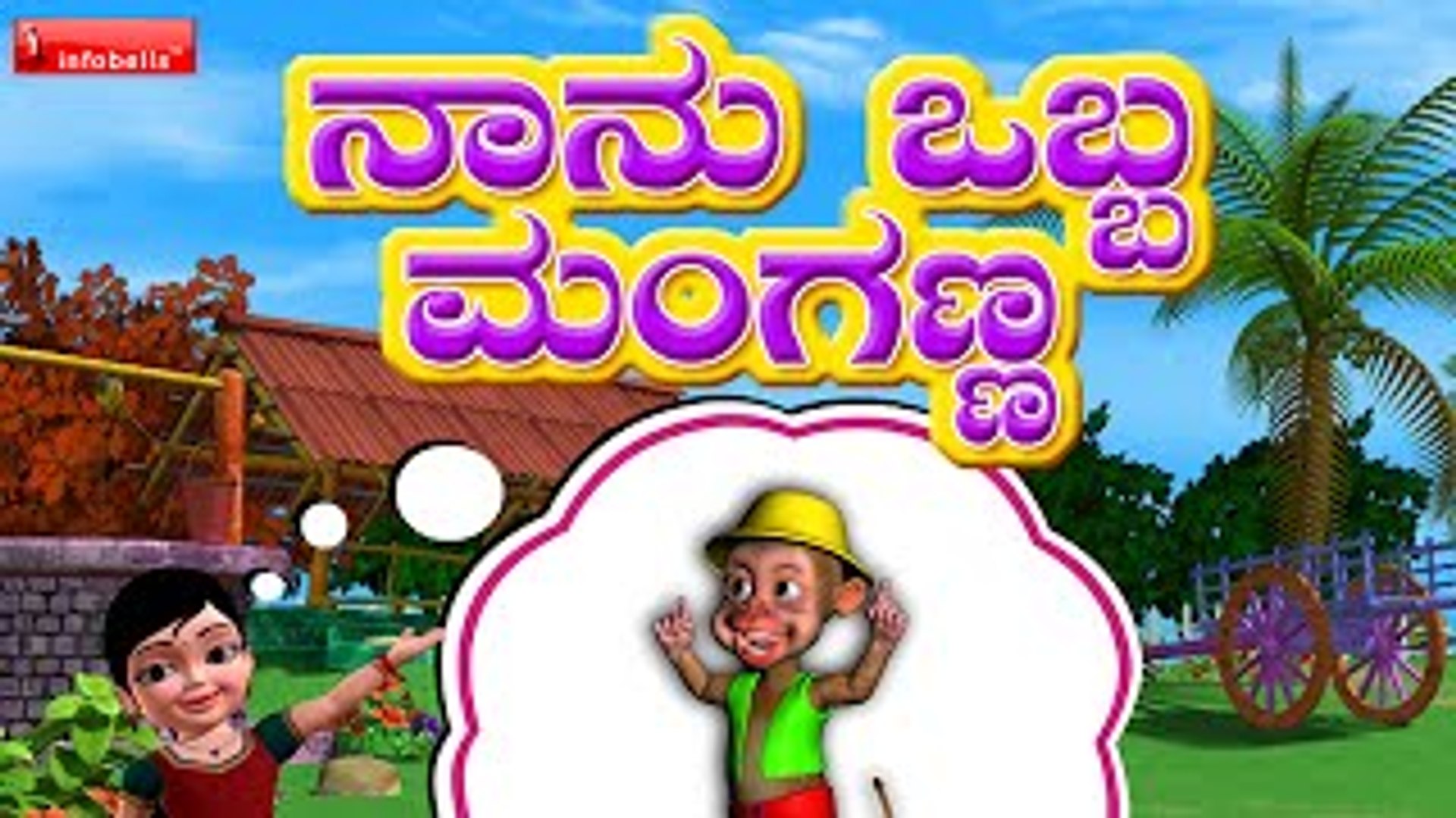 Naanu Obba Manganna   Kannada Rhymes for Children