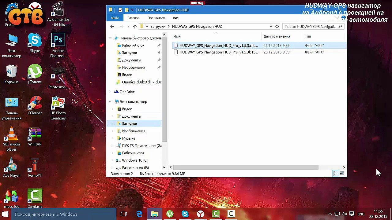 HUDWAY-GPS навигатор на Андроид с проекцией на лобовое стекло автомобиля. Первая часть