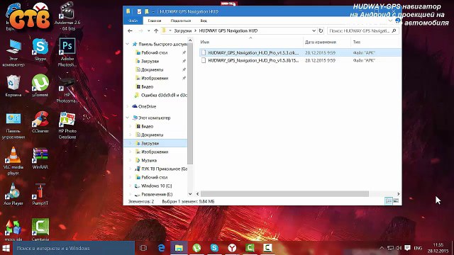 HUDWAY-GPS навигатор на Андроид с проекцией на лобовое стекло автомобиля. Первая часть