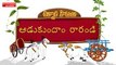 Chinnari Patalu - Telugu Rhyme 01 infobells