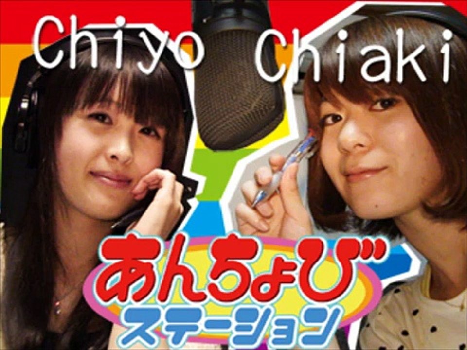あんちょびステーション #2(音声編)