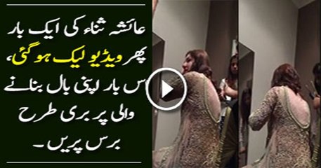 Another Leaked Video of Ayesha Sana, See What She Did This Time ??