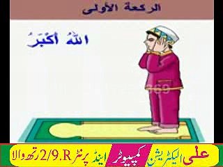 Namaz parhne ka sahi tariqa