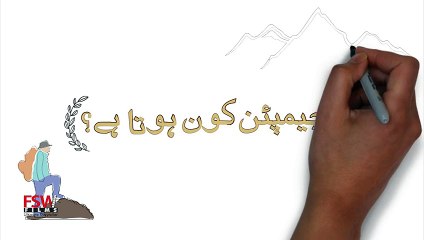 Who is Champion by Akhter Abbas