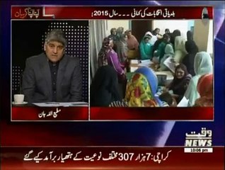 Apna Apna Gareban - 28th December 2015