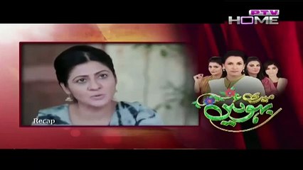 Meri Bahuien Episode 34 - PTV Home - 28 December 2015