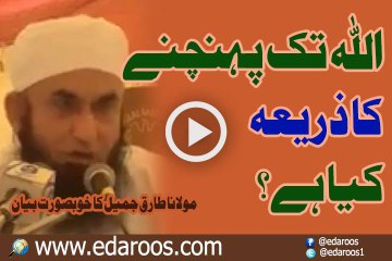 Allah Tak Puhchne Ka Rasta Zaria Kya Hai By Maulana Tariq Jameel